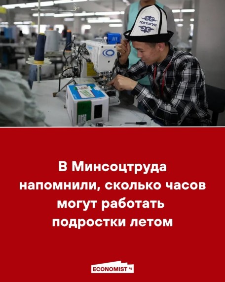 В Минсоцтруда напомнили, сколько могут работать подростки летом
