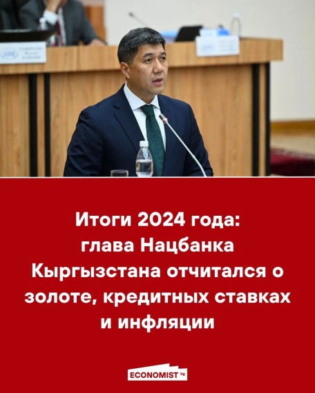 Итоги 2024 года: глава Нацбанка Кыргызстана отчитался о золоте, кредитных ставках и инфляции