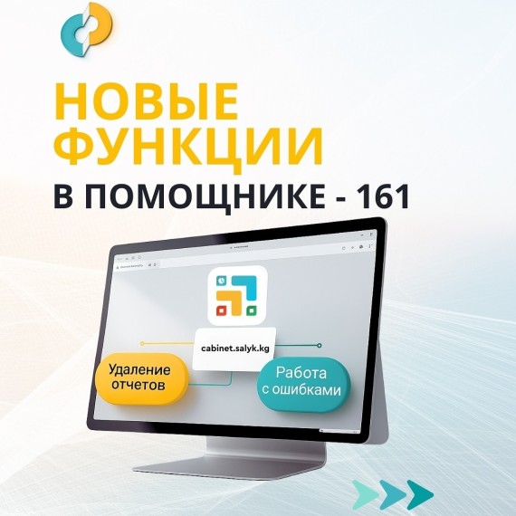 Новые функции в помощнике - 161