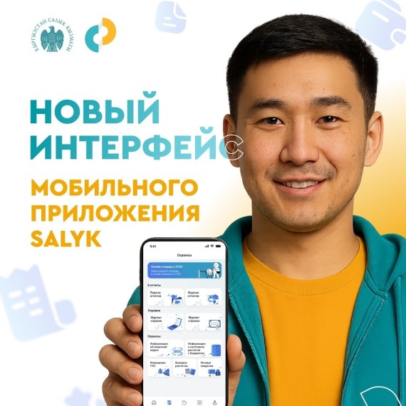 Новый интерфейс мобильного приложения Salyk