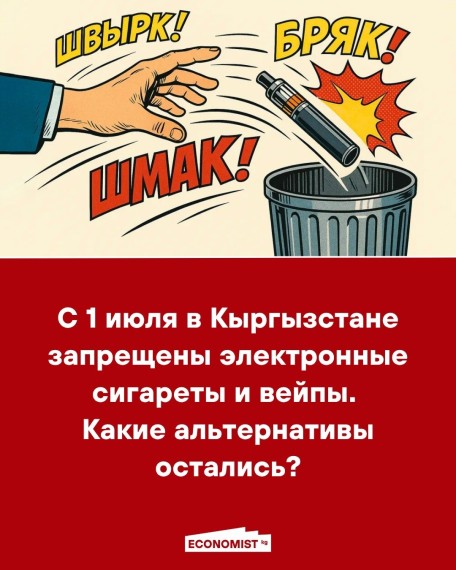 C 1 июля в Кыргызстане запрещены электронные сигареты и вейпы. Какие альтернативы остались?