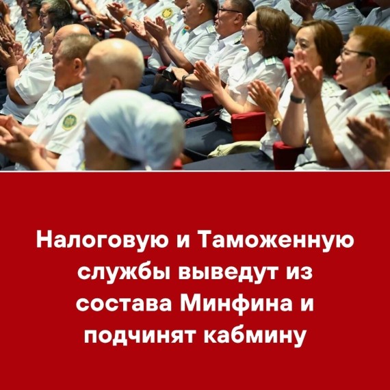 Налоговую и Таможенную службы выведут из состава Минфина и подчинят кабмину