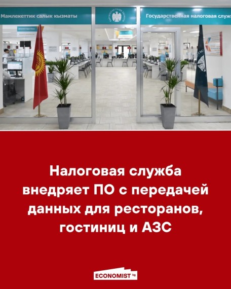 Налоговая служба внедряет ПО с передачей данных для ресторанов, гостиниц и АЗС