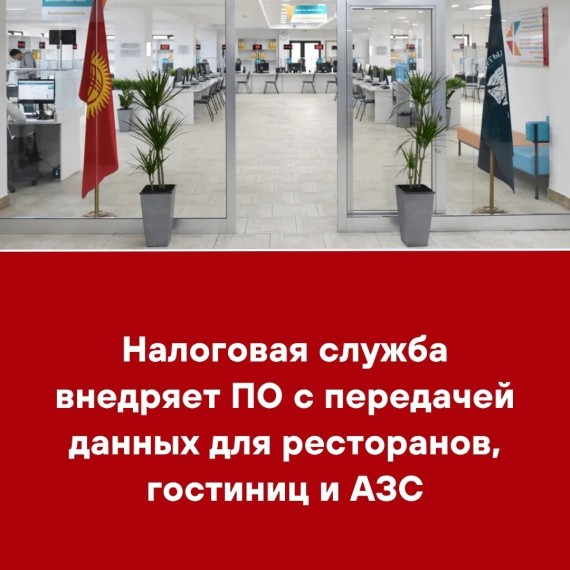 Налоговая служба внедряет ПО с передачей данных для ресторанов, гостиниц и АЗС