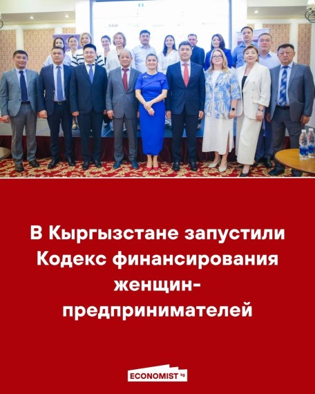 В Кыргызстане запустили Кодекс финансирования женщин-предпринимателей