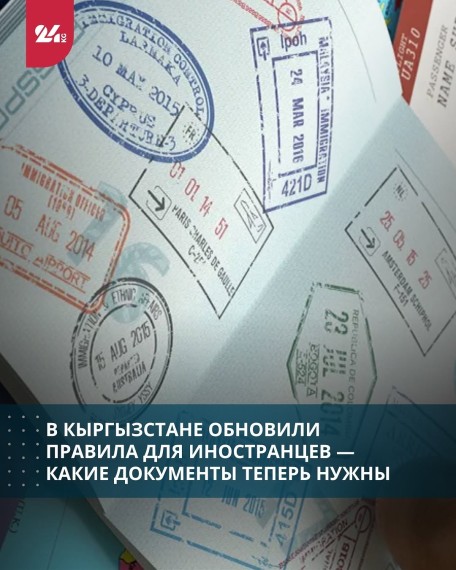 В Кыргызстане обновили правила для иностранцев ‒ какие документы теперь нужны