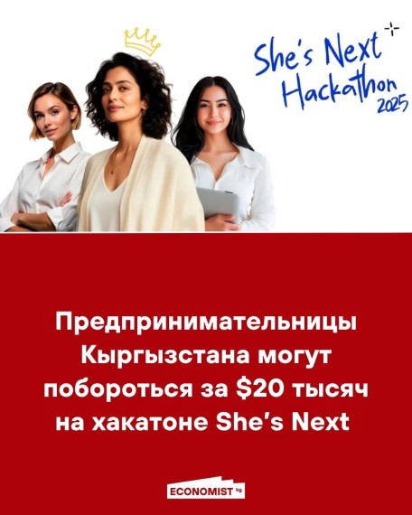 Предпринимательницы Кыргызстана могут могут побороться за $20 тысяч на хакатоне She's Next