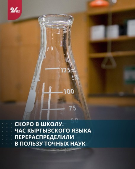 Скоро в школу. Час кыргызского языка перераспределили в пользу точных наук