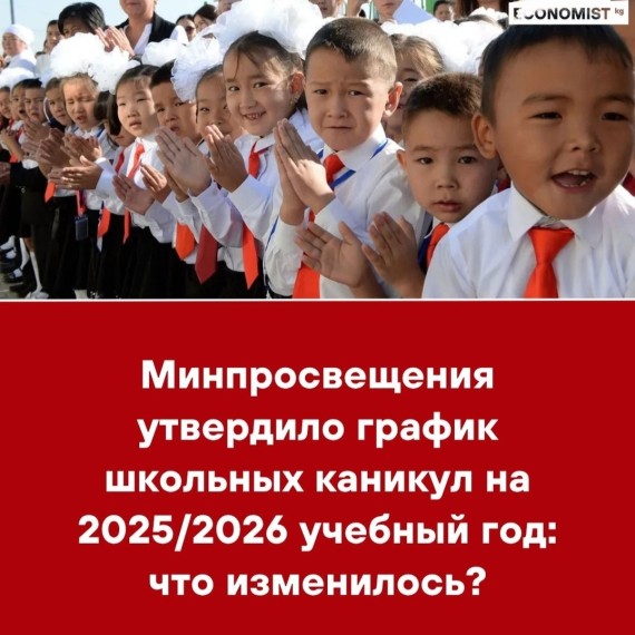 Минпросвещения утвердило график школьных каникул на 2025/2026 учебный год: что изменилось?