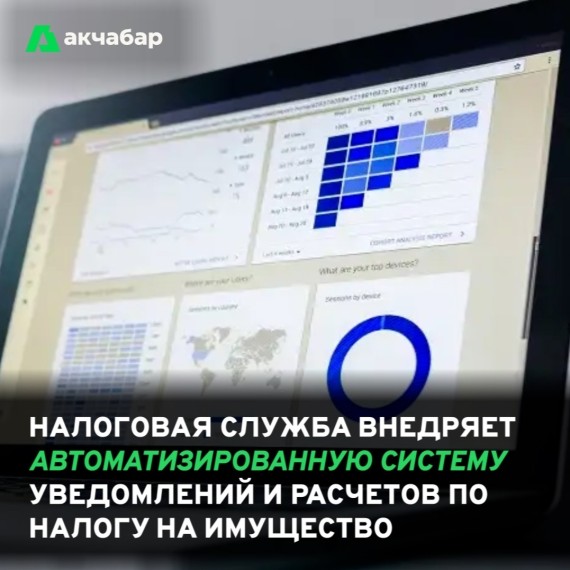Налоговая служба внедряет автоматизированную систему уведомлений и расчетов по налогу на имущество
