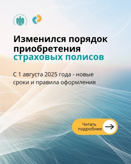 Изменился порядок приобретения страховых полисов