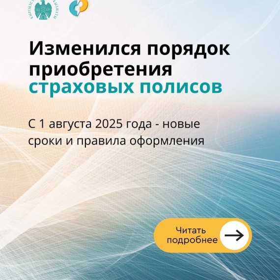 Изменился порядок приобретения страховых полисов