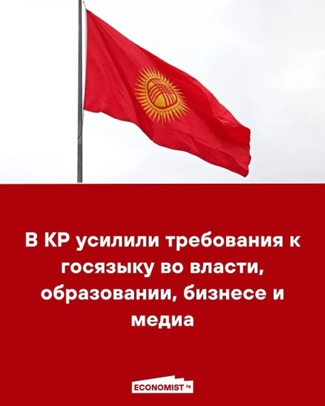В КР усилили требования к госязыку во власти, образовании, бизнесе и медиа