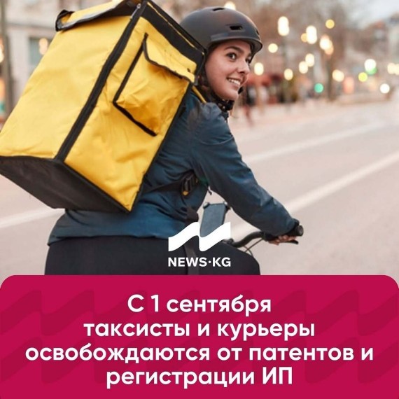 С 1 сентября таксисты и курьеры освобождаются от патентов и регистрации ИП