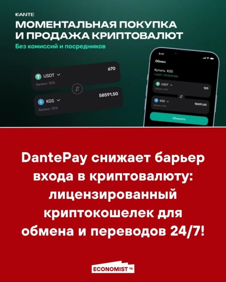 DantePlay снижает барьер входа в криптовалюту: лицензированный криптокошелек для обмена и переводов 24/7
