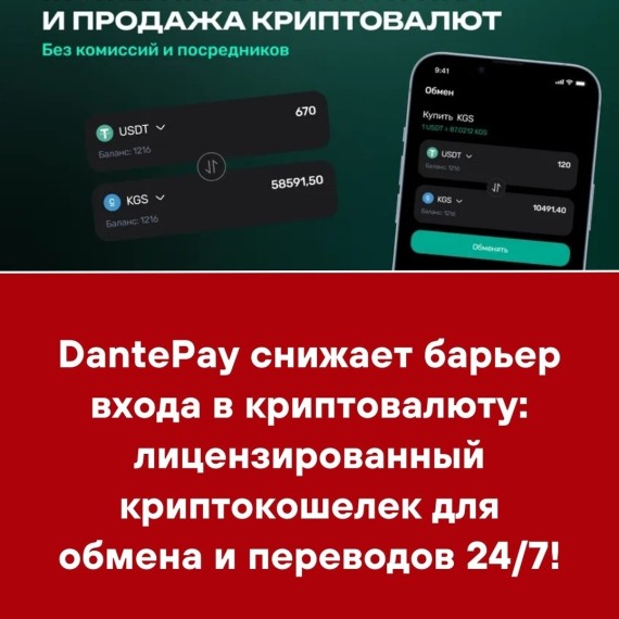 DantePlay снижает барьер входа в криптовалюту: лицензированный криптокошелек для обмена и переводов 24/7