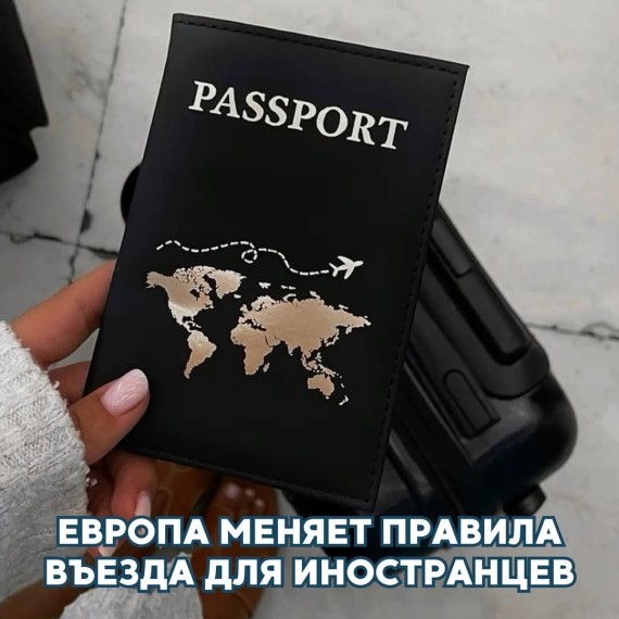С октября 2025 — ЕС запускает новую систему въезда для граждан третьих стран!