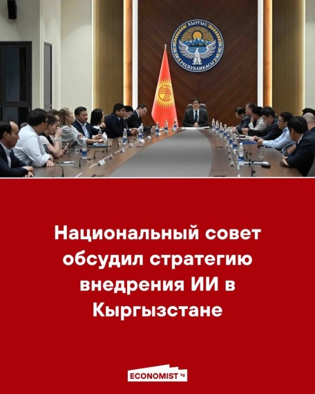 Национальный совет обсудил внедрение ИИ в Кыргызстане