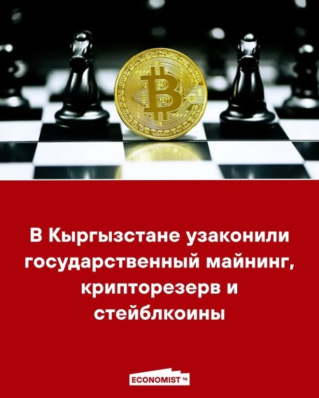 В Кыргызстане узаконили государственный майнинг, крипторезерв и стейблкоины