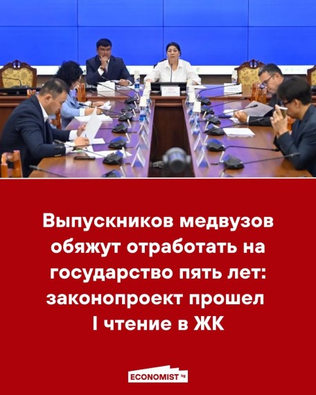 Выпускников медвузов обяжут отработать на государство пять лет: законопроект прошел I чтение в ЖК