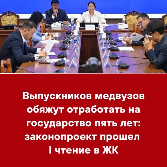 Выпускников медвузов обяжут отработать на государство пять лет: законопроект прошел I чтение в ЖК