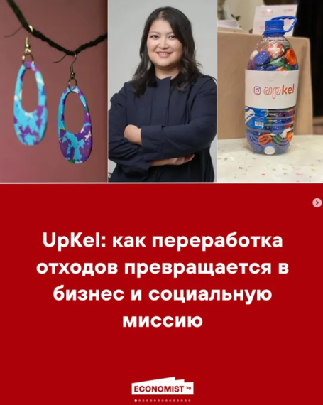 UpKel: как переработка отходов превращается в бизнес и социальную миссию