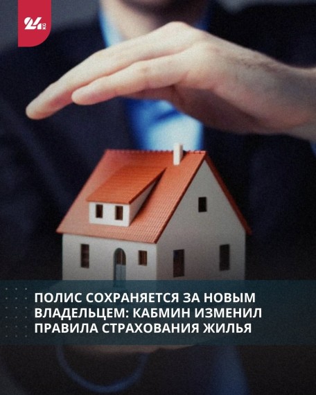 Полис сохраняется за новым владельцем: кабмин изменил правила страхования жилья