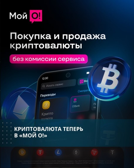 Криптовалюта теперь в «Мой О!»