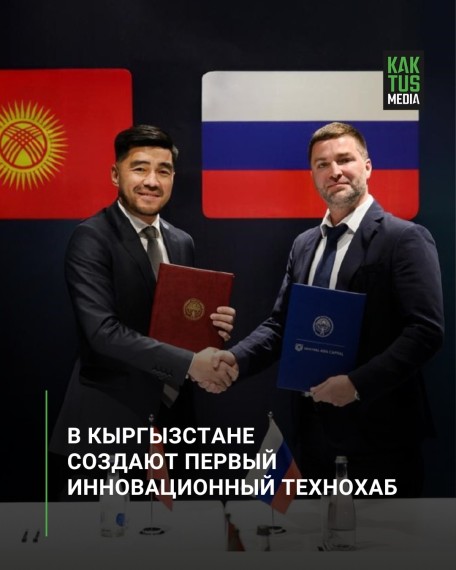 В Кыргызстане создают первый инновационный технохаб