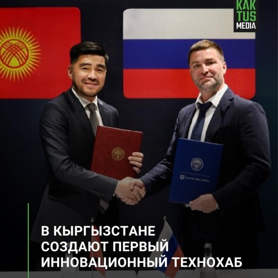 В Кыргызстане создают первый инновационный технохаб