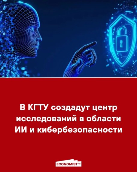 В КГТУ создадут центр исследований в области ИИ и кибербезопасности