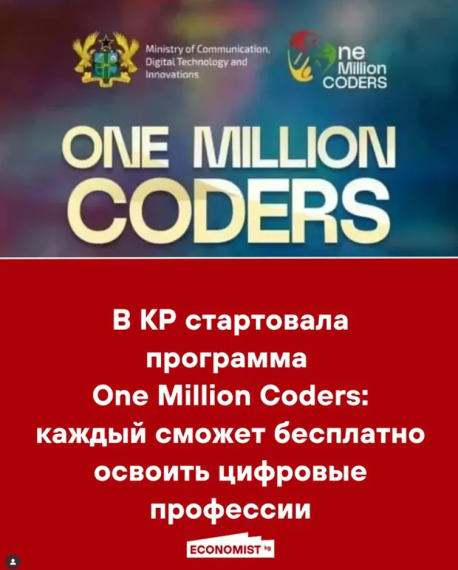 В КР стартовала программа One Million Coders: каждый сможет бесплатно освоить цифровые профессии