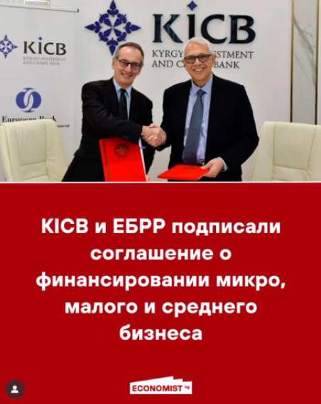 KICB и ЕБРР подписали соглашение о финансировании микро, малого и среднего бизнеса