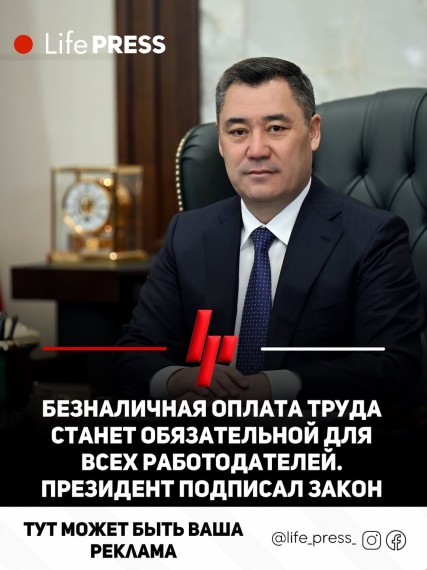 Безналичная оплата труда станет обязательной для всех работодателей. Президент подписал закон