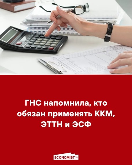 ГНС напомнила, кто обязан применять ККМ, ЭТТН и ЭСФ