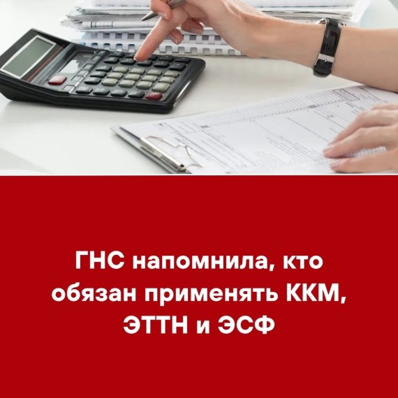 ГНС напомнила, кто обязан применять ККМ, ЭТТН и ЭСФ