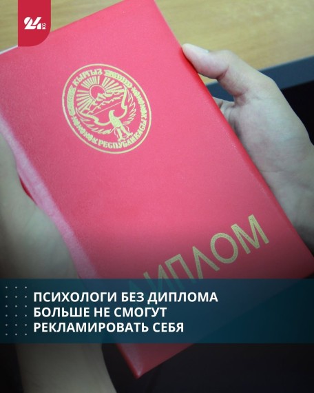 Психологи без диплома больше не смогут рекламировать себя