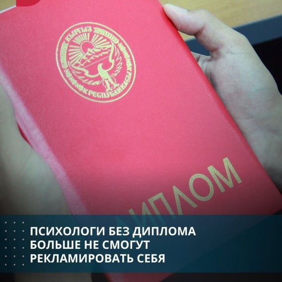 Психологи без диплома больше не смогут рекламировать себя