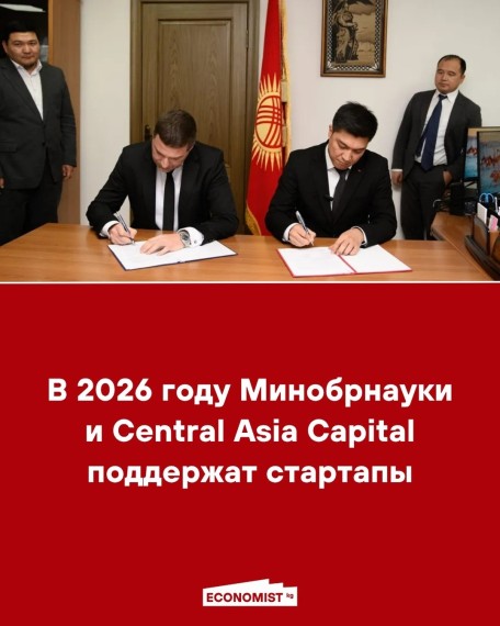 В 2026 году Минобрнауки и Central Asia Capital поддержат стартапы