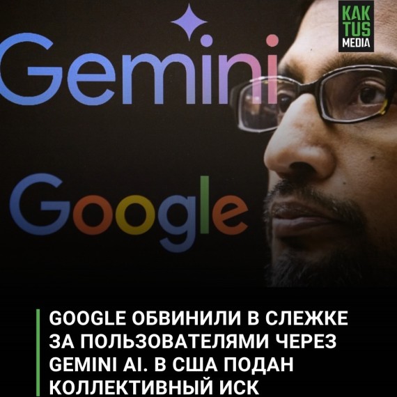 Google обвинили в слежке за пользователями через Gemini AI. В США подан коллективный иск