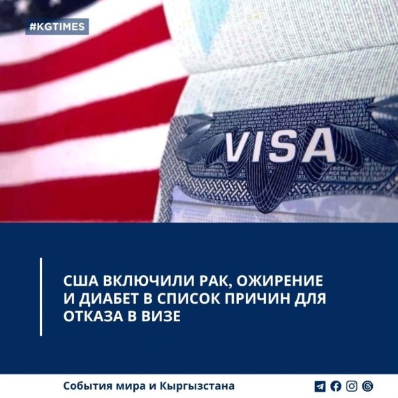 США включили рак, ожирение и диабет в список причин для отказа в визе