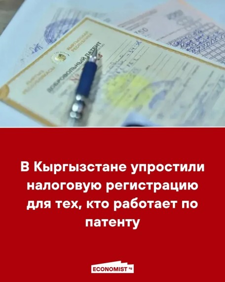 В Кыргызстане упростили налоговую регистрация для тех, кто работает по патенту