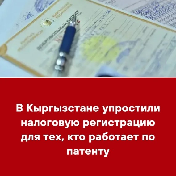В Кыргызстане упростили налоговую регистрация для тех, кто работает по патенту