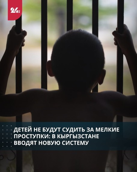 Детей не будут судить за мелкие проступки: в Кыргызстане вводят новую систему