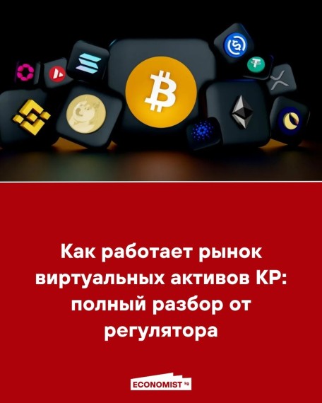 Как работает рынок виртуальных активов КР: полный разбор от регулятора 