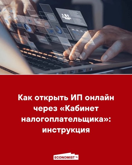 Как открыть ИП онлайн через «Кабинет налогоплательщика»: инструкция
