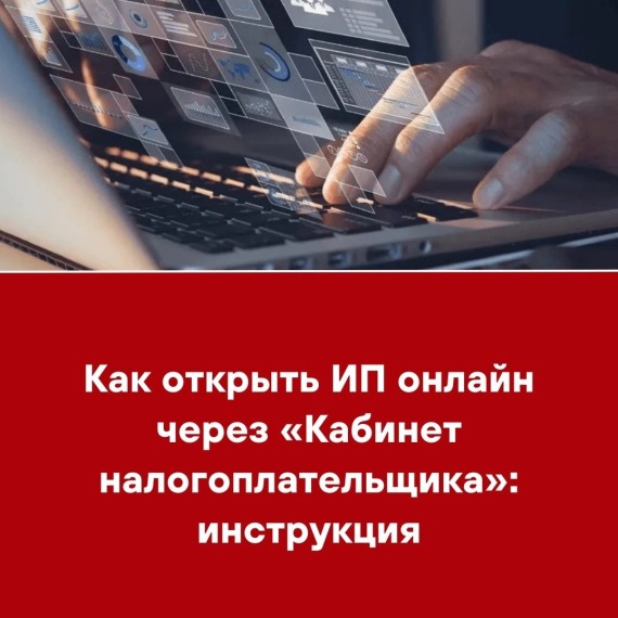Как открыть ИП онлайн через «Кабинет налогоплательщика»: инструкция