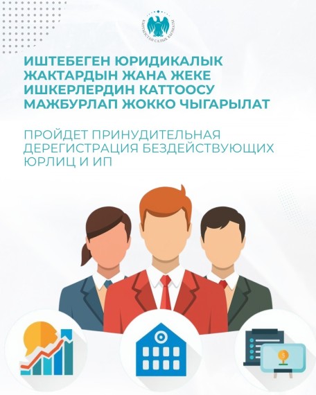 ГНС начнет принудительную дерегистрацию бездействующих юрлиц и ИП