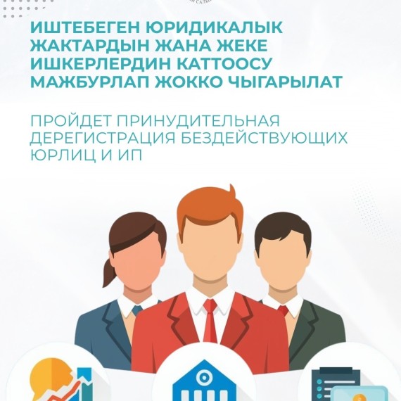 ГНС начнет принудительную дерегистрацию бездействующих юрлиц и ИП