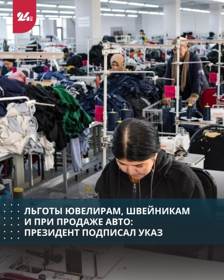 Президент Кыргызстана Садыр Жапаров подписал Указ «О мерах по поддержке отдельных отраслей экономики».